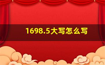 1698.5大写怎么写