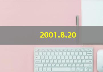 2001.8.20