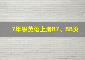 7年级英语上册87、88页