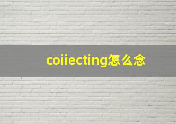 coiiecting怎么念