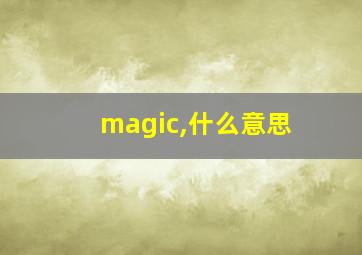 magic,什么意思