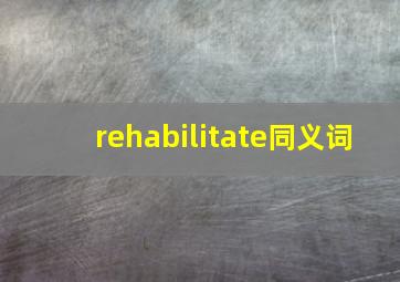 rehabilitate同义词