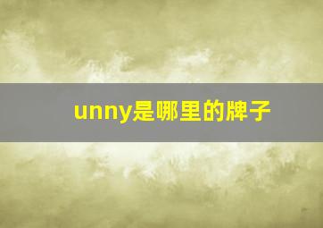 unny是哪里的牌子