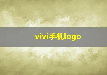 vivi手机logo