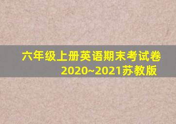 六年级上册英语期末考试卷2020~2021苏教版