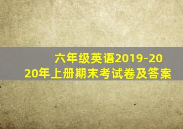 六年级英语2019-2020年上册期末考试卷及答案